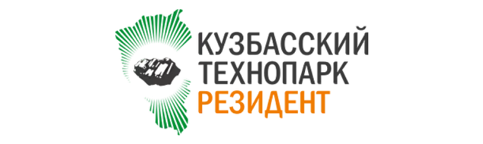 Резиденты Кузбасского Технопарка